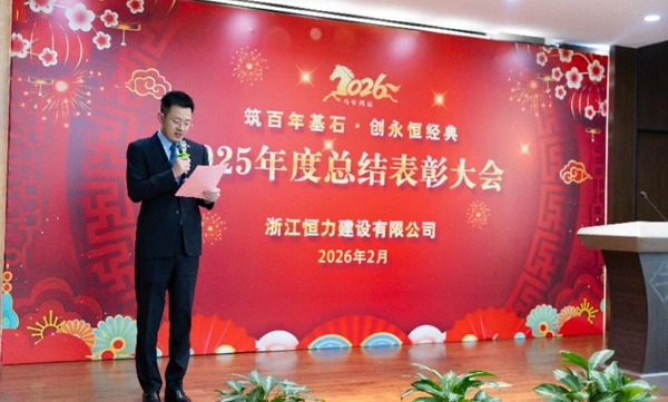 同心奋进   共赴新章—世界杯在线官网2025年度表彰大会隆重召开