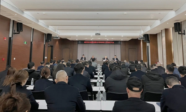 凝心聚力启新程   实干担当谋发展-2026世界杯在线官网年动员大会顺利召开